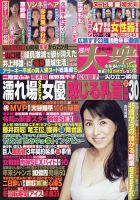 週刊大衆 表紙