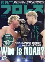 週刊プロレス 2021年12/15号 表紙