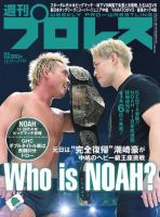 週刊プロレス 2021年12/15号 (発売日2021年12月01日) 表紙
