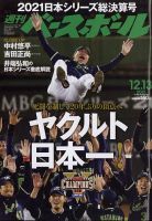 週刊ベースボール 2021年12/13号 表紙