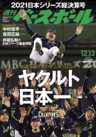 週刊ベースボール 2021年12/13号 (発売日2021年12月01日) 表紙