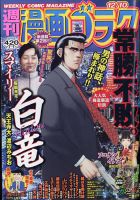 週刊漫画ゴラク 2021年12/10号 表紙
