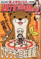 週刊 漫画TIMES (タイムス) 2021年12/10号 表紙