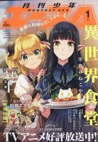少年エース 2022年1月号 表紙