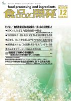 食品と開発 2021年12月号 表紙