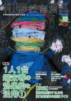 初等教育資料 2021年12月号 表紙