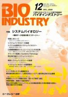 BIOINDUSTRY（バイオインダストリー） 2008年12月号 表紙
