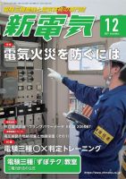 新電気 2021年12月号 表紙