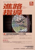 進路指導 2021年9月号  (発売日2021年11月08日) 表紙