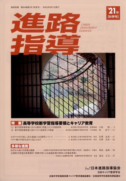 進路指導 2021年9月号  (発売日2021年11月08日) 表紙
