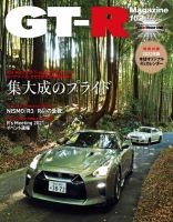 GT-R Magazine（GTRマガジン）のバックナンバー | 雑誌/電子書籍/定期 ...
