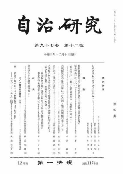 自治研究 2021年12月号 (発売日2021年11月26日) 表紙