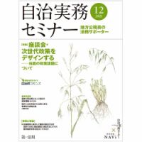自治実務セミナー 2021年12月号 表紙