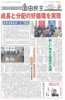 自由民主 第2960号 表紙
