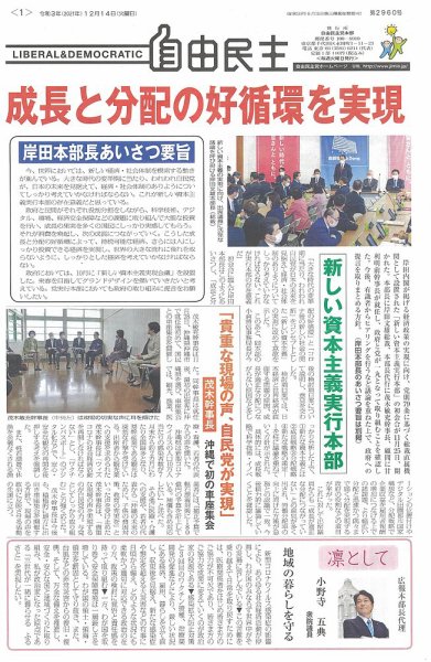 自由民主 第2960号 (発売日2021年11月30日) 表紙
