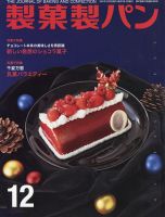 製菓製パン 2021年12月号 (発売日2021年11月27日) 表紙