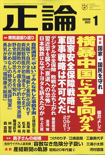 正論 2022年1月号 (発売日2021年12月01日) | 雑誌/電子書籍/定期購読の 