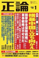 正論 2022年1月号 (発売日2021年12月01日) 表紙