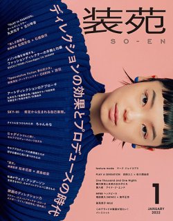 装苑 22年1月号 発売日21年11月27日 雑誌 定期購読の予約はfujisan