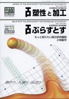 塑性と加工 2021年11月号 (発売日2021年12月02日) 表紙