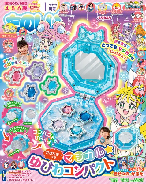 たのしい幼稚園 2022年1月号 (発売日2021年11月27日) 表紙