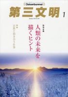 第三文明のバックナンバー (2ページ目 30件表示) | 雑誌/定期購読の予約はFujisan