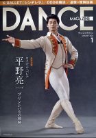 DANCE MAGAZINE（ダンスマガジン） 2022年1月号 (発売日2021年11