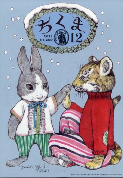 ちくま 2021年12月号 (発売日2021年11月29日) 表紙