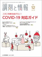 調剤と情報 [Vol.27 No.16] 表紙