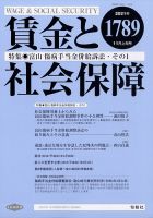 賃金と社会保障 2021年11/10号 表紙