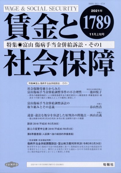 賃金と社会保障 2021年11/10号 (発売日2021年11月15日) 表紙