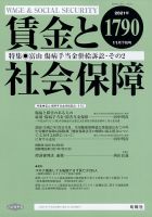 賃金と社会保障 2021年11/25号 表紙