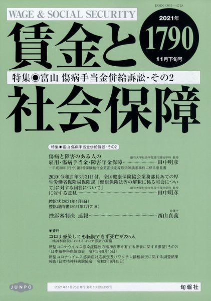 賃金と社会保障 2021年11/25号 (発売日2021年11月29日) 表紙