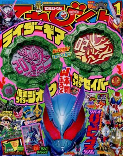 てれびくん 2022年1月号 (発売日2021年11月27日) | 雑誌/定期購読の