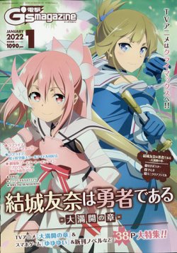 電撃G’s magazine (ジーズ マガジン)  2022年1月号 (発売日2021年11月30日) 表紙
