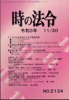 時の法令 2021年11/30号 (発売日2021年11月30日) 表紙