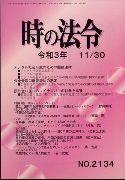 時の法令 2021年11/30号 (発売日2021年11月30日) 表紙