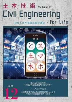 土木技術 2021年12月号 (発売日2021年11月27日) | 雑誌/定期購読の予約はFujisan