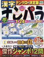 ナンパラ 2022年1月号 (発売日2021年11月26日) 表紙
