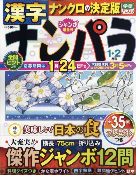 ナンパラ 2022年1月号 (発売日2021年11月26日) 表紙