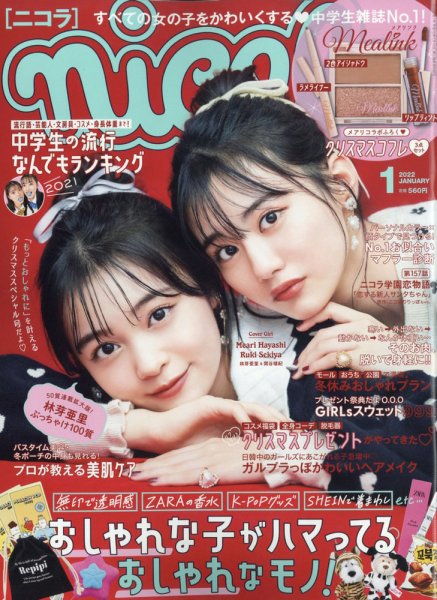 計29冊nicola  2019年7月号~~~2021年12月号(付録なし) nicola (ニコラ) 2019年7月号 (発売日2019年06月01日) | 雑誌/定期購読