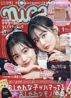 nicola (ニコラ) 2022年1月号