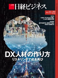 日経ビジネス No.2118 (発売日2021年11月29日) 表紙