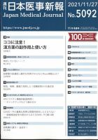 日本医事新報 2021年11/27号 表紙