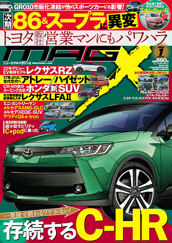 ニューモデルマガジンX 2022年1月号 (発売日2021年11月26日
