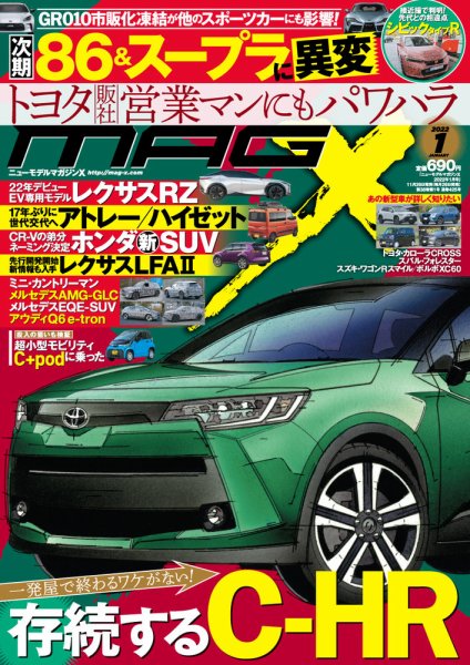 ニューモデルマガジンX 2022年1月号 (発売日2021年11月26日) 表紙