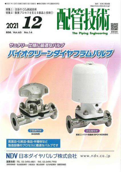 配管技術 2021年12月号 (発売日2021年12月01日) 表紙