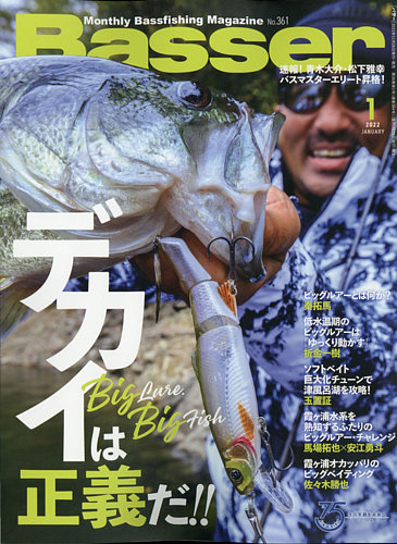 Basser（バサー） 2022年1月号 (発売日2021年11月26日) | 雑誌/電子