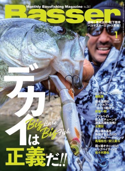 Basser（バサー） 2022年1月号 (発売日2021年11月26日) 表紙