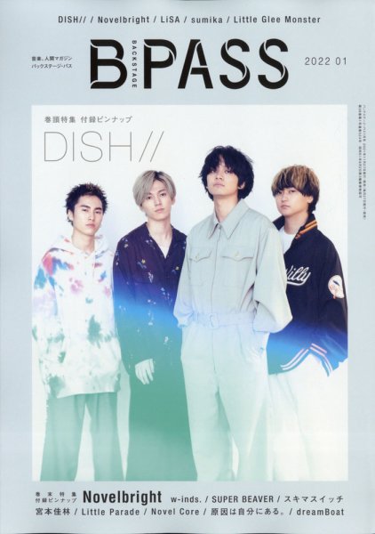 B-PASS（バックステージパス） 2022年1月号 (発売日2021年11月27日) 表紙
